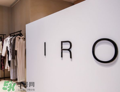 iro是什么牌子_哪個國家的_什么檔次？