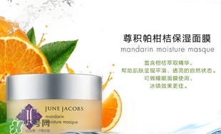 尊積帕柑桔保濕面膜多少錢(qián)_專(zhuān)柜價(jià)格 尊積帕柑桔保濕面膜多少錢(qián)_專(zhuān)柜價(jià)格