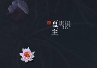 2017年夏至?xí)掠陠?？夏至下雨有什么說法？