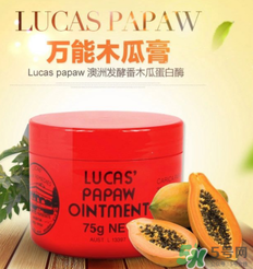 lucas papaw ointment嬰兒能用嗎？lucas 木瓜膏寶寶能用嗎？