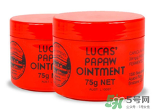 澳洲木瓜膏嬰兒能用嗎？澳洲木瓜膏新生兒能用嗎？