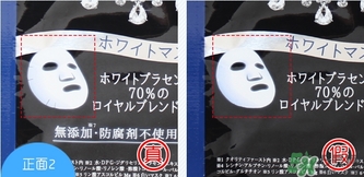 quality first皇后的秘密鉆石女王面膜真假辨別對比圖 quality first皇后的秘密鉆石女王面膜真假辨別對比圖