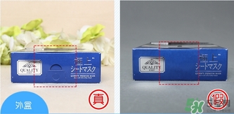 quality first皇后的秘密鉆石女王面膜真假辨別對比圖 quality first皇后的秘密鉆石女王面膜真假辨別對比圖