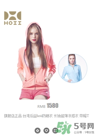 hoii后益防曬衣怎么樣？后益防曬衣有效果嗎多少錢？