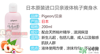 貝親桃子水怎么用？貝親桃子水好用嗎？