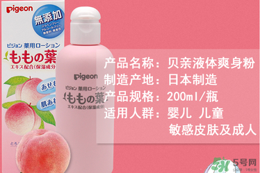 貝親桃子水價(jià)格 貝親桃子水多少錢？