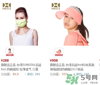 hoii后益防曬口罩怎么樣？后益防曬口罩效果多少錢？