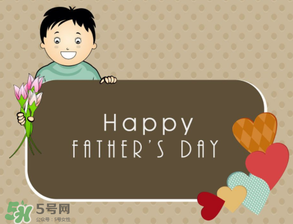 2017年父親節(jié)是哪一天？2017年父親節(jié)是幾月幾號(hào)？