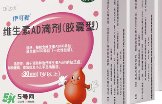 伊可新ad滴劑是魚肝油嗎？伊可新ad滴劑怎么吃？