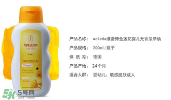 WELEDA維蕾德嬰兒按摩油怎么用_好不好？