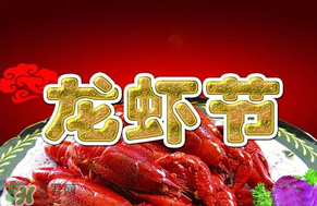 2017盱眙龍蝦節(jié)門票怎么買？盱眙龍蝦宴門票在哪買？