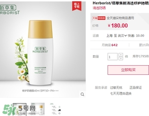 佰草集曬霜多少錢？佰草集防曬霜專柜價格表