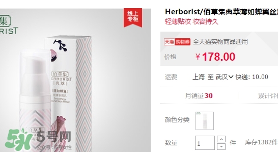 佰草集妝前乳怎么樣？佰草集妝前乳多少錢