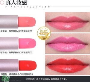 佰草集口紅怎么樣？佰草集口紅色號試色