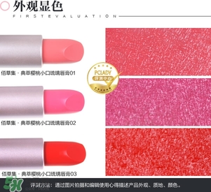佰草集口紅怎么樣？佰草集口紅色號試色