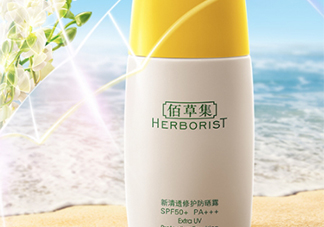 佰草集防曬霜怎么樣？佰草集防曬霜是物理防曬嗎？