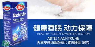 Abtei改善睡眠片怎么樣？Abtei改善睡眠片有效嗎？