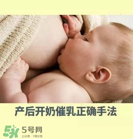 產(chǎn)后開(kāi)奶手法圖示 產(chǎn)后開(kāi)奶手法技巧