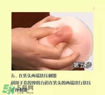 產(chǎn)后開(kāi)奶手法圖示 產(chǎn)后開(kāi)奶手法技巧