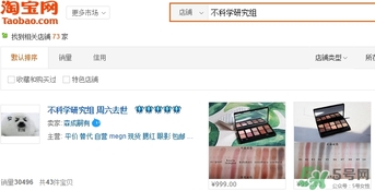 不科學(xué)家眼影哪里買？不科學(xué)家眼影地址
