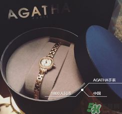 agatha手表怎么樣？agatha手表什么檔次？