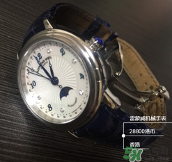 雷蒙威手表怎么樣？雷蒙威手表什么檔次？