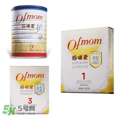Ofmom奶粉怎么樣 ofmom奶粉好不好？