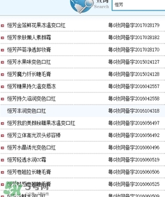 恒芳是什么牌子？恒芳化妝品怎么樣？