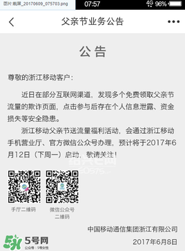 2017父親節(jié)送流量是真的嗎？感恩父親節(jié)送流量是真的嗎？