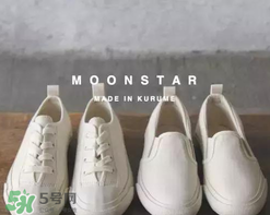 moonstar是什么牌子_哪個國家的_什么檔次？