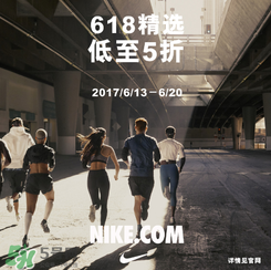 nike官網(wǎng)618狂歡節(jié)有什么活動(dòng)？耐克618活動(dòng)打幾折？