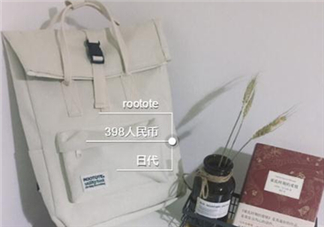 rootote在日本多少錢(qián)？rootote雙肩包正品專(zhuān)柜價(jià)格