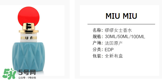 miumiu香水什么味道 miumiu香水味道好聞么？