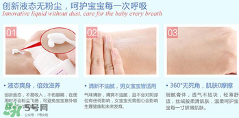 液體爽身粉的缺點 液體爽身粉好用嗎？