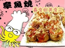 章魚燒是哪個國家的小吃？章魚燒上面的皮是什么