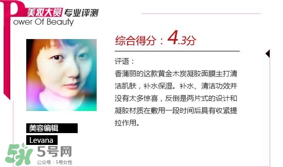 香蒲麗木炭面膜怎么樣？香蒲麗黃金木炭凝膠面膜怎么用