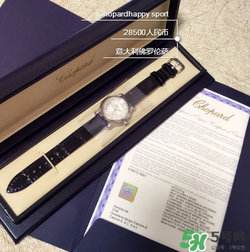 chopard蕭邦手表多少錢？蕭邦手表專柜價(jià)格