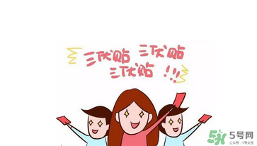 貼三伏貼注意事項 貼三伏貼要注意什么？