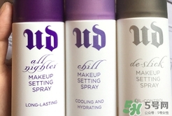 urban decay定妝噴霧怎么用？urban decay定妝噴霧價(jià)格