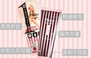 plume1分鐘脫毛膏怎么用？plume脫毛膏使用方法