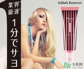 plume1分鐘脫毛膏怎么樣？plume脫毛膏好用嗎？