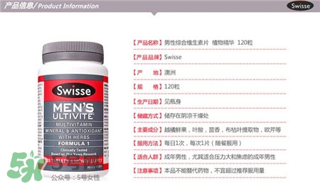 swisse男士復(fù)合維生素功效 swisse男士維生素怎么樣？