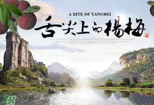 楊梅發(fā)霉了還能吃嗎？吃了發(fā)霉的楊梅會怎樣？