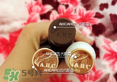 ahc第五代眼霜功效 ahc第五代眼霜和第四代第三代眼霜有什么區(qū)別？