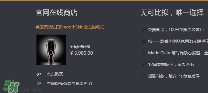 smoothskin慕金脫毛儀多少錢？smoothskin官網(wǎng)怎么買？