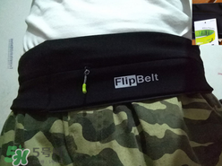 flipbelt運(yùn)動腰帶怎么樣？flipbelt運(yùn)動腰帶測評