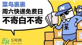 菜鳥裹裹寄件怎么收費(fèi)？菜鳥裹裹寄件可以到付嗎