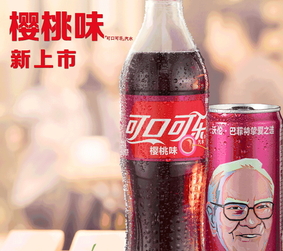 可口可樂櫻桃味多少錢？可口可樂櫻桃味多少錢一瓶？
