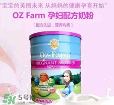 Oz Farm孕婦奶粉怎么樣？Oz Farm孕婦奶粉好不好？