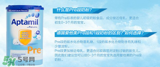 愛他美pre段奶粉適合年齡 愛他美pre段可以吃多久？